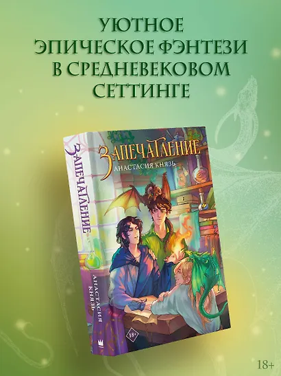 Запечатление - фото 3