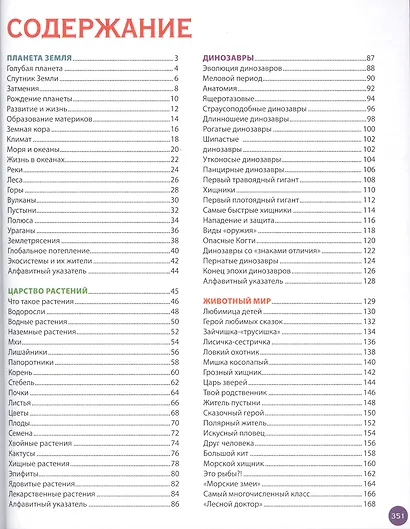 Самая красивая энциклопедия для девочек - фото 2