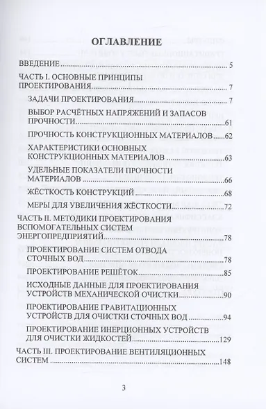 Вспомогательное оборудование цехов энергетических предприятий - фото 3