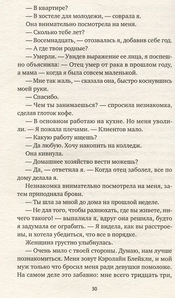 Похищение - фото 4