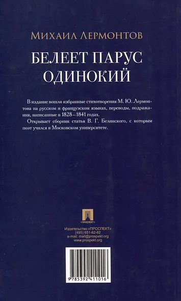 Белеет парус одинокий. Избранные стихотворения - фото 2