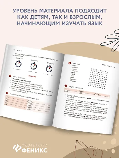 Great writers: истории о писательницах на английском для детей - фото 7