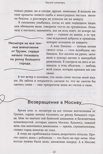 Грузия изнутри. Как на самом деле живут в стране вина и тостов? - фото 12