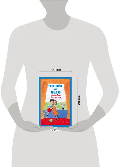 Чтение на лето. Переходим в 5-й класс / 3-е изд., испр. и доп. - фото 4