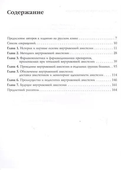 Тотальная внутривенная анестезия - фото 2