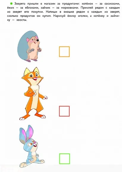 5 лет. Учимся считать - фото 4