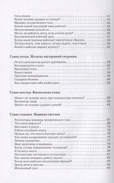 Занимательная физиология - фото 3