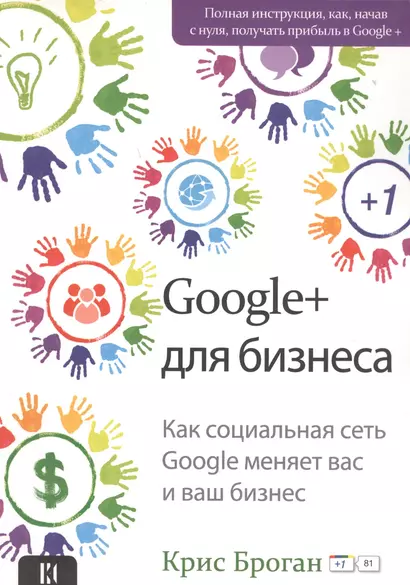 Google + для бизнеса - фото 1