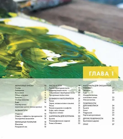 Акрил вверх дном. Нестандартный подход, сюжеты и идеи для вдохновения - фото 8