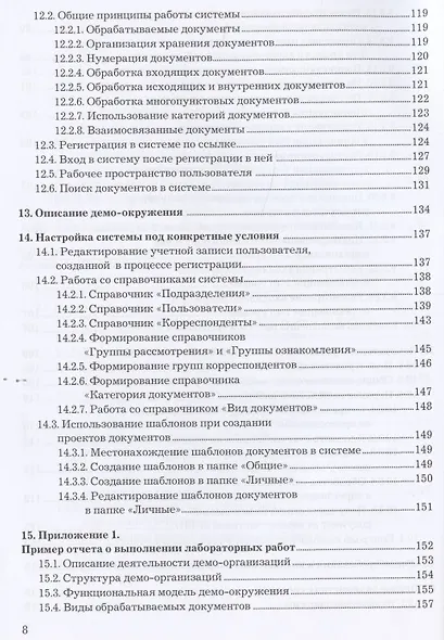 Система электронного документооборота (облачное решение). Учебное пособие - фото 7
