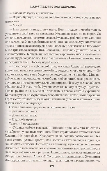 Камешек Ерофея Маркова - фото 5