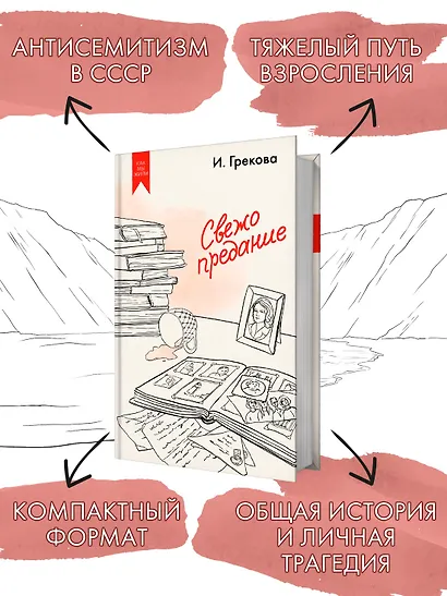 Свежо предание - фото 4