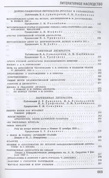 Литературное наследство - фото 3