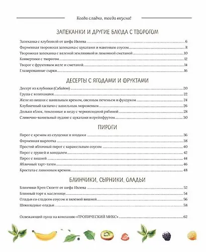 Когда сладко, тогда вкусно! Торты, десерты, печенья, выпечка и сладости. - фото 5