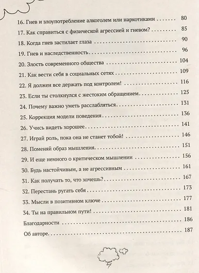 Рабочая тетрадь по управлению гневом для мальчиков-подростков: навыки когнитивно-поведенчес - фото 4