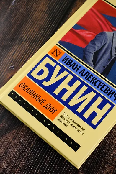 Окаянные дни - фото 5