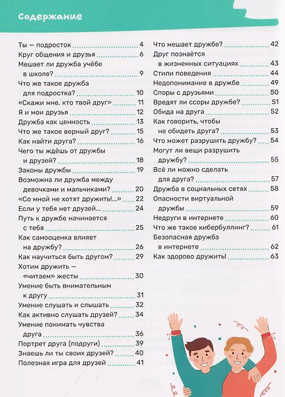 Как заводить друзей и влиять на окружающих. Книга для подростков 10 -15 лет - фото 6