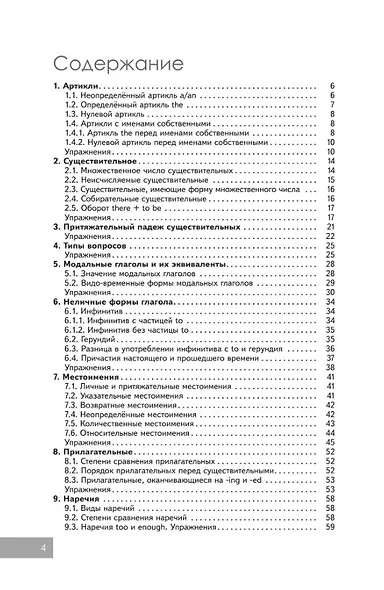 Обобщающий курс английского языка. Учебное пособие - фото 2