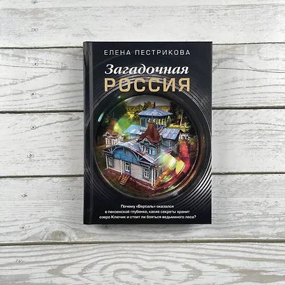 Загадочная Россия. Почему "Версаль" оказался в пензенской глубинке, какие секреты хранит озеро Ключик... - фото 7