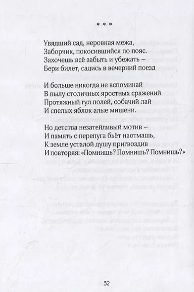 Оригами. Стихотворения - фото 2
