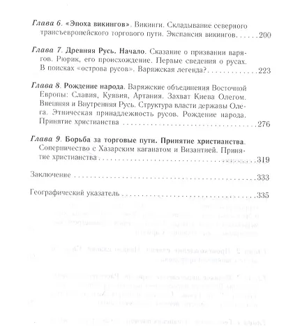 Рождение Древней Руси. Взгляд из XXI века - фото 3