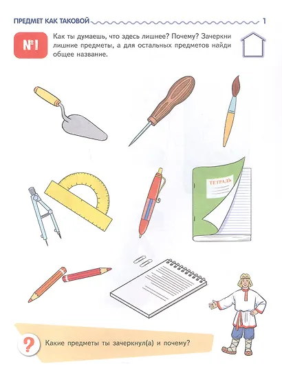 Я узнаю мир: Рабочая тетрадь для детей 5–6 лет. 2-е издание. ФГОС ДО. ФОП ДО - фото 2