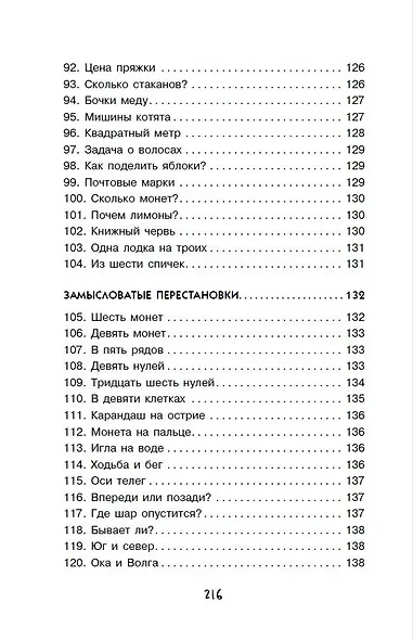 Научные фокусы и головоломки - фото 8