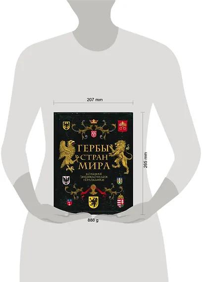 Гербы стран мира. Большая энциклопедия геральдики - фото 4