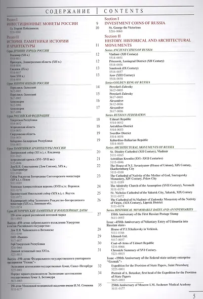 ИКП.ПМ.2008 г.Памятные монеты России.Каталог - фото 2