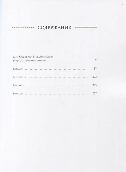 Фантазии в нитях. Кружево и стекло Западной Европы XVI-XIX веков - фото 2