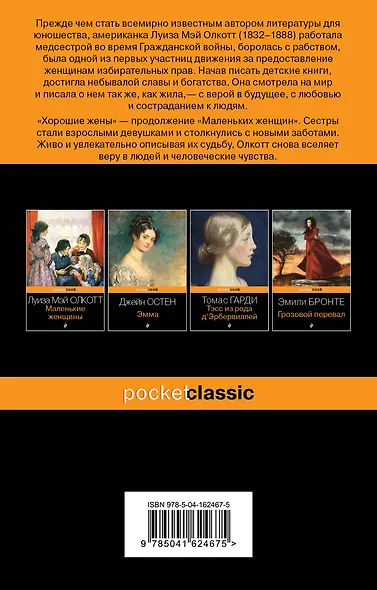 Хорошие жены - фото 2