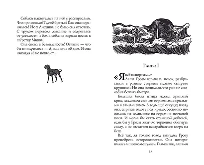 Путь изгнанницы - фото 6