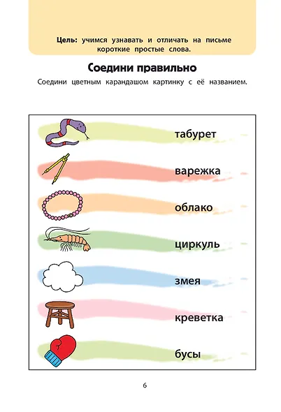 Играем вместе. Умные головоломки - фото 5