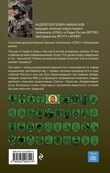 Священная война. Записки военкора - фото 2