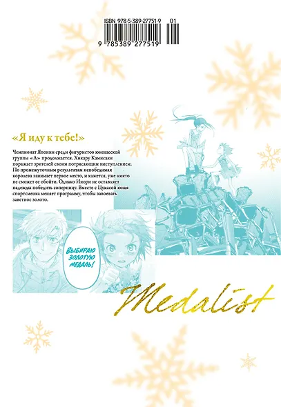 Медалистка. Том 9 (Medalist). Манга - фото 2
