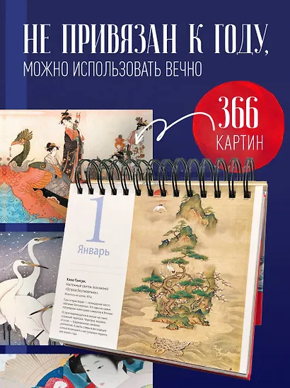 Шедевры японского искусства. Настольный календарь в футляре - фото 5