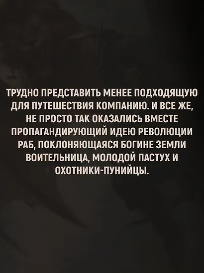 Молитва к Прозерпине - фото 10