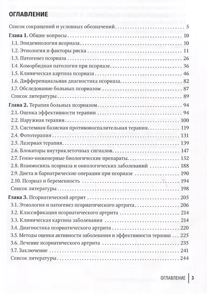 Псориаз - фото 2