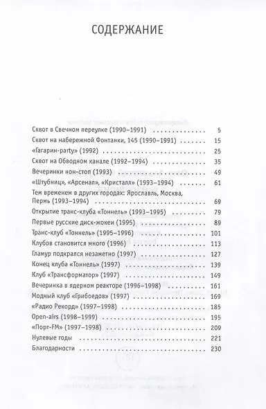 Рейволюция - фото 2