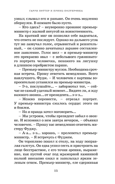 Гарри Поттер и Принц-полукровка (Хуффльпуфф) - фото 8