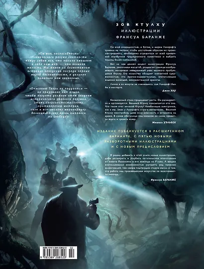 Зов Ктулху (расширенное издание) - фото 2