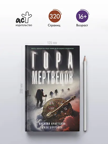 Гора Мертвецов - фото 5