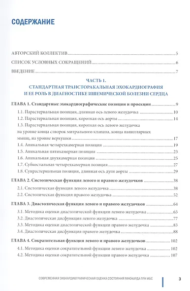 Современная эхокардиографическая оценка состояния миокарда при ИБС - фото 2