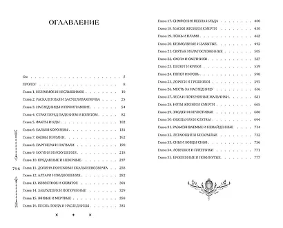 Лорды и Наследники (#1) - фото 10