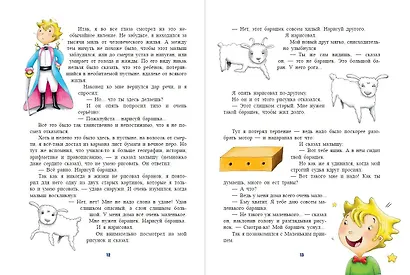 Маленький принц (ил. Л. Заннони) - фото 8