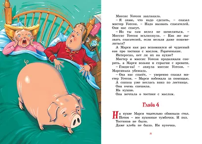 Марси Уотсон - настоящая принцесса - фото 11