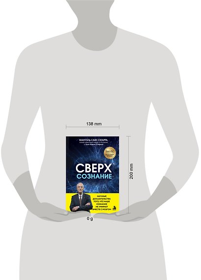 Сверхсознание. Научные доказательства того, что наше сознание не умирает вместе с мозгом - фото 4