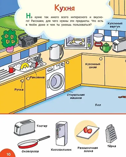 Моя первая книга обо всем. 500 слов - фото 6