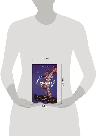 Прикоснись к моему сердцу - фото 14