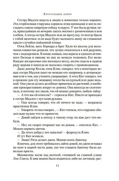 Хрустальное озеро - фото 13